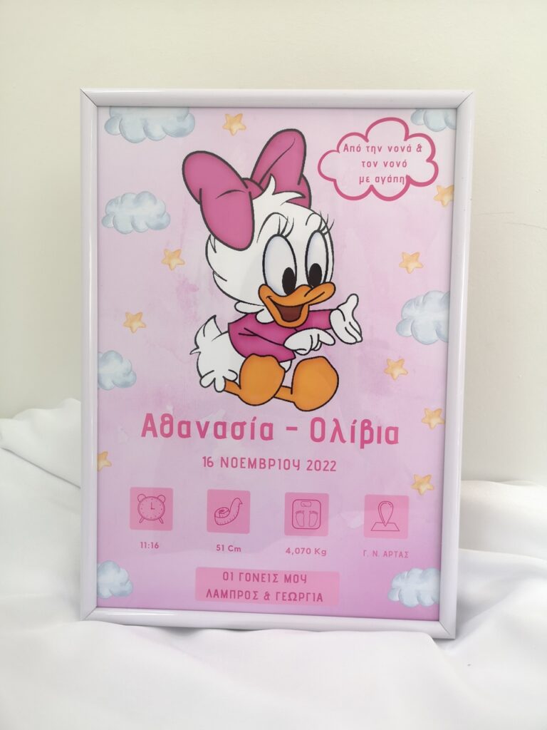 anamnistiko kadro gennisis daisy.jpeg