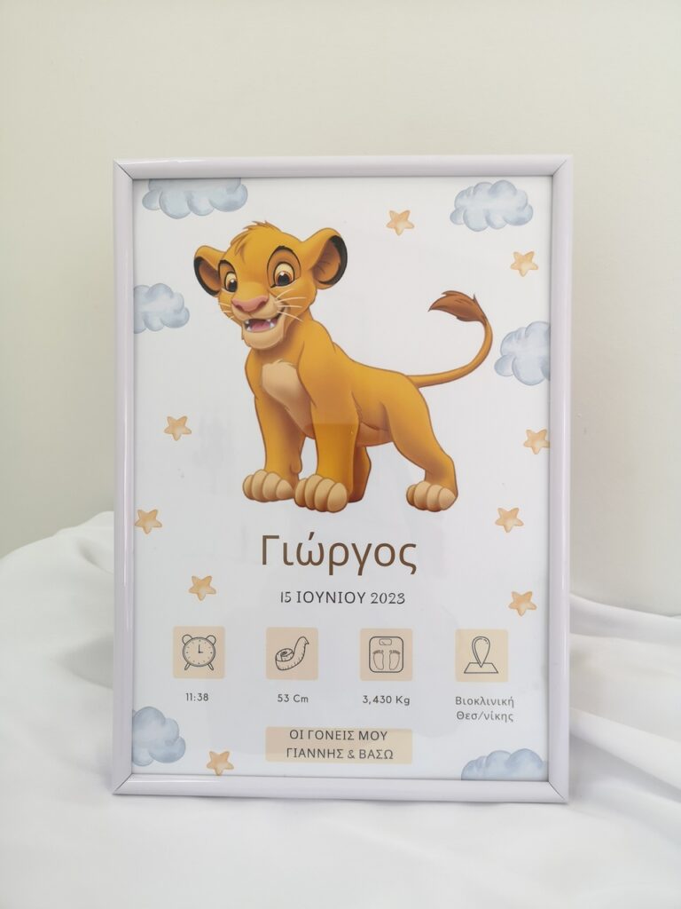anamnistiko kadro gennisis lion king.jpeg